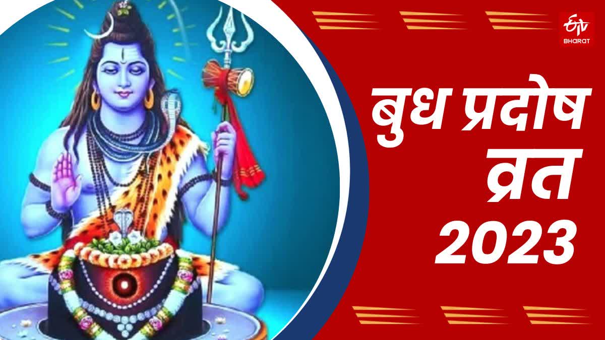 Budh Pradosh Vrat 2023