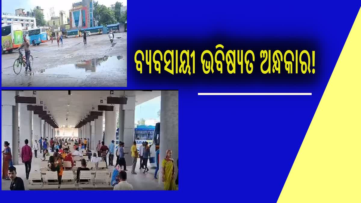 ବ୍ୟବସାୟୀଙ୍କୁ ଥଇଥାନ କେବେ?