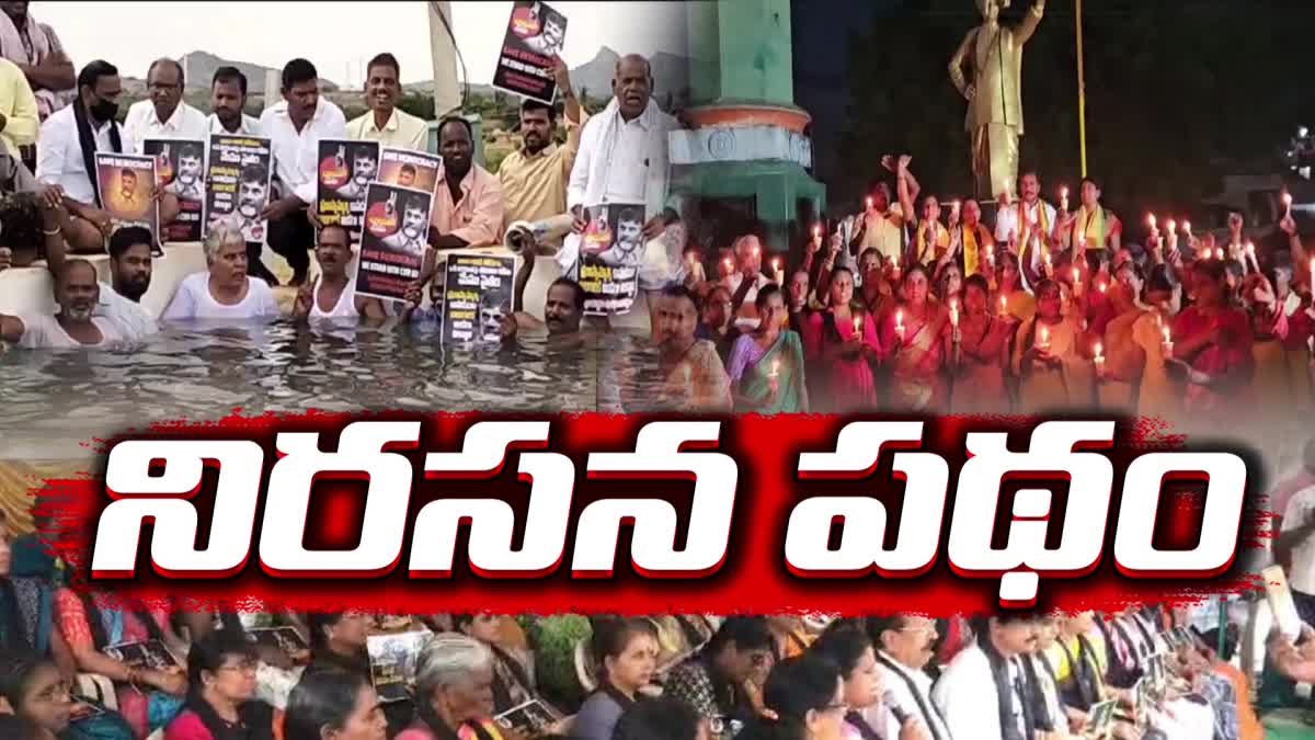 TDP_Agitations_All_Over_AP_Against_CBN_Arrest