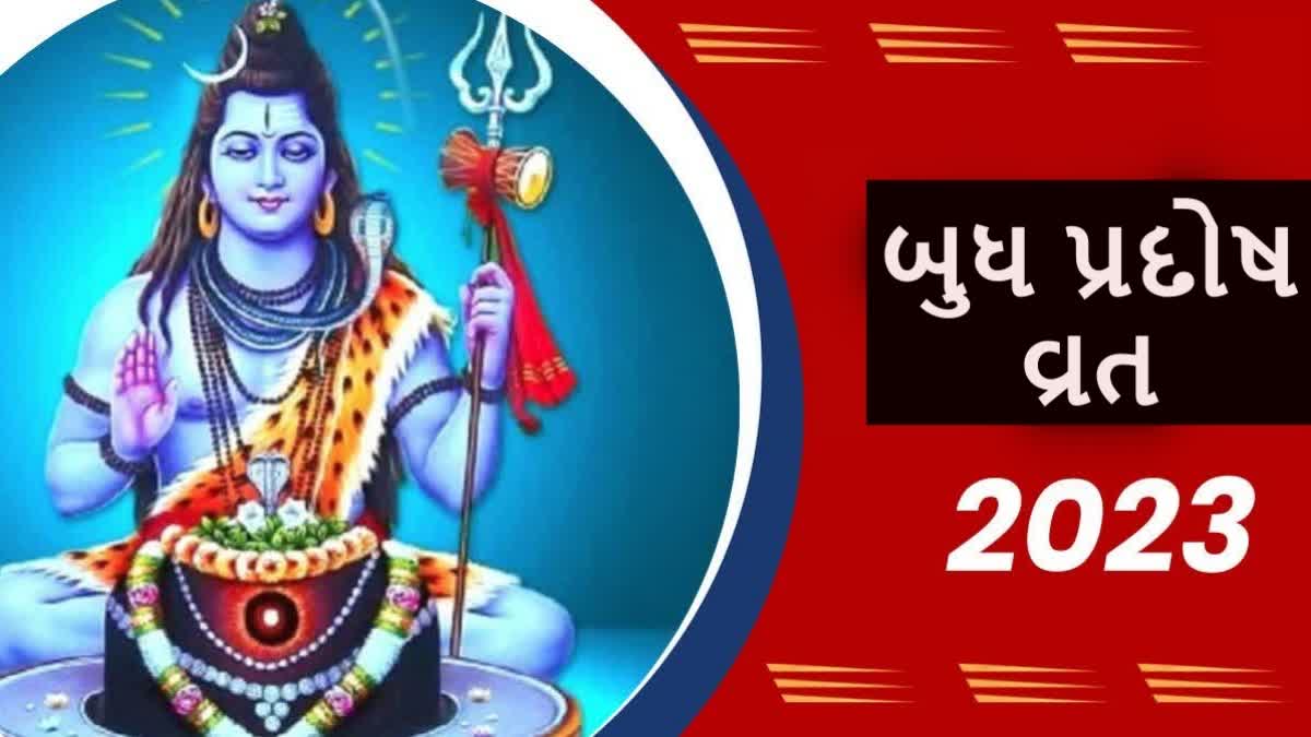 Etv BharatBudh Pradosh Vrat 2023