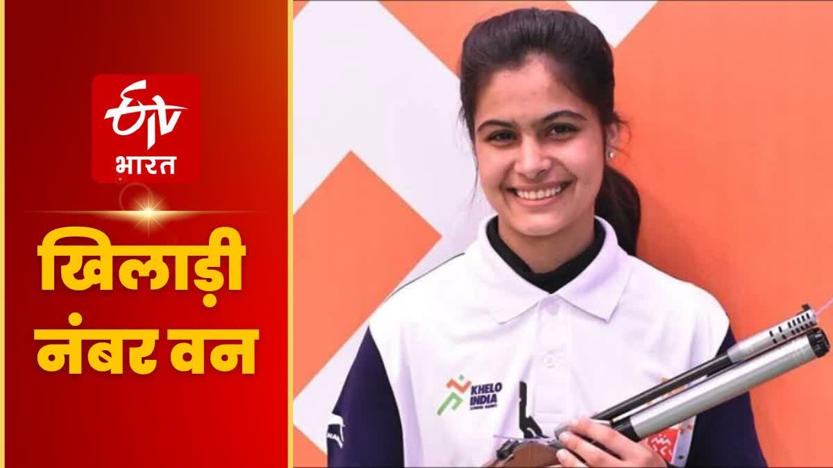 indian women team win gold in Asian Games 2023 Manu Bhaker family reaction