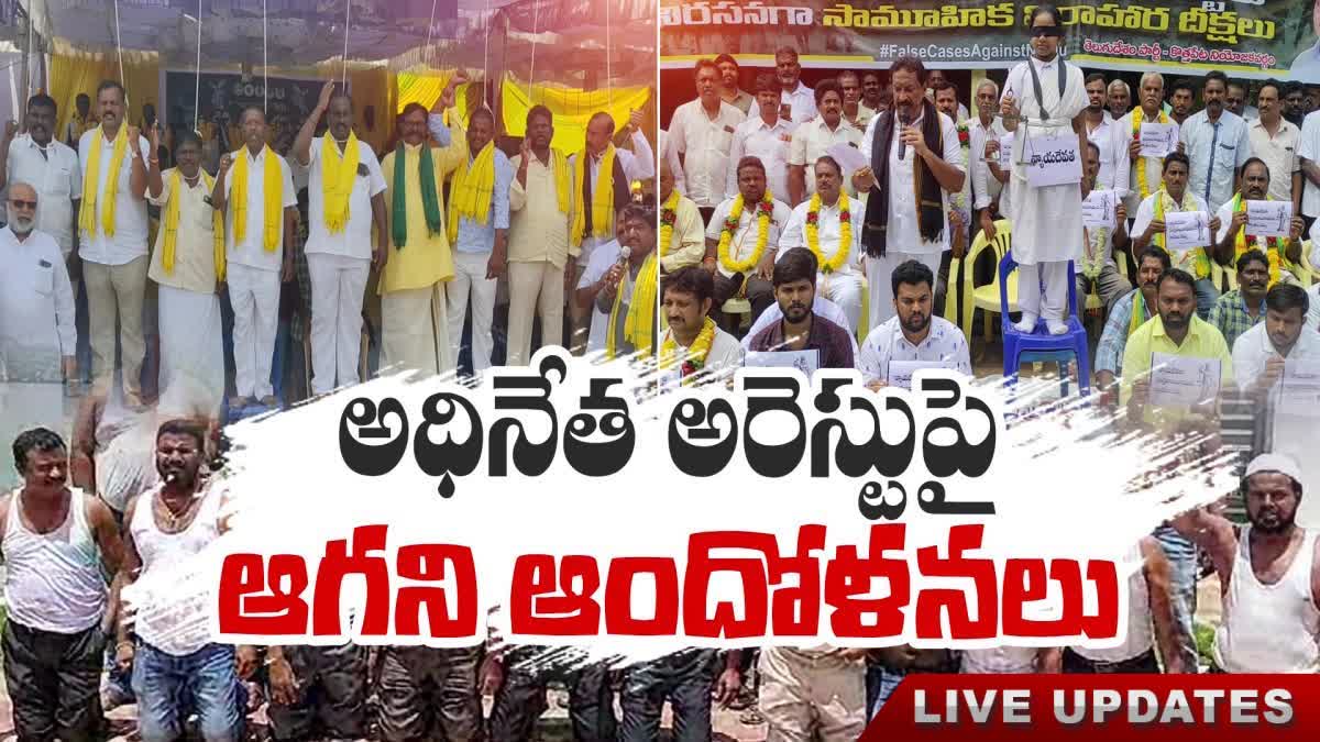 Protests_Against_Chandrababu_Arrest_Live_Updates