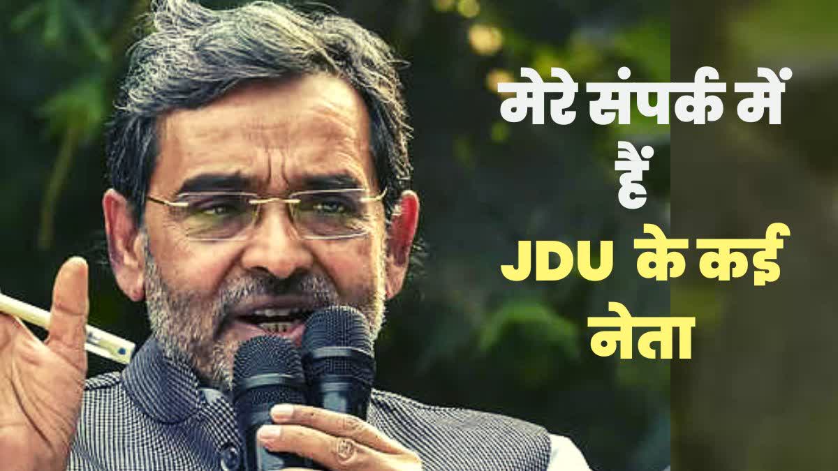 JDU में बड़ी टूट का उपेंद्र कुशवाहा का दावा