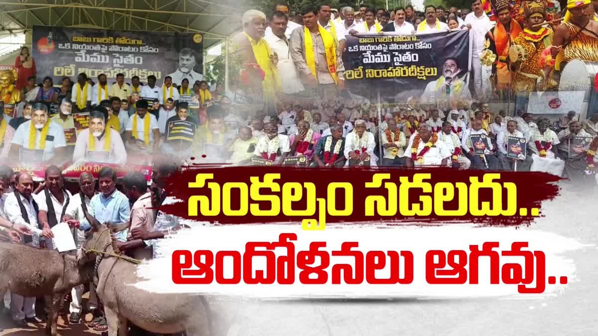 Etv agitation_continues_against_chandrababu_arrest