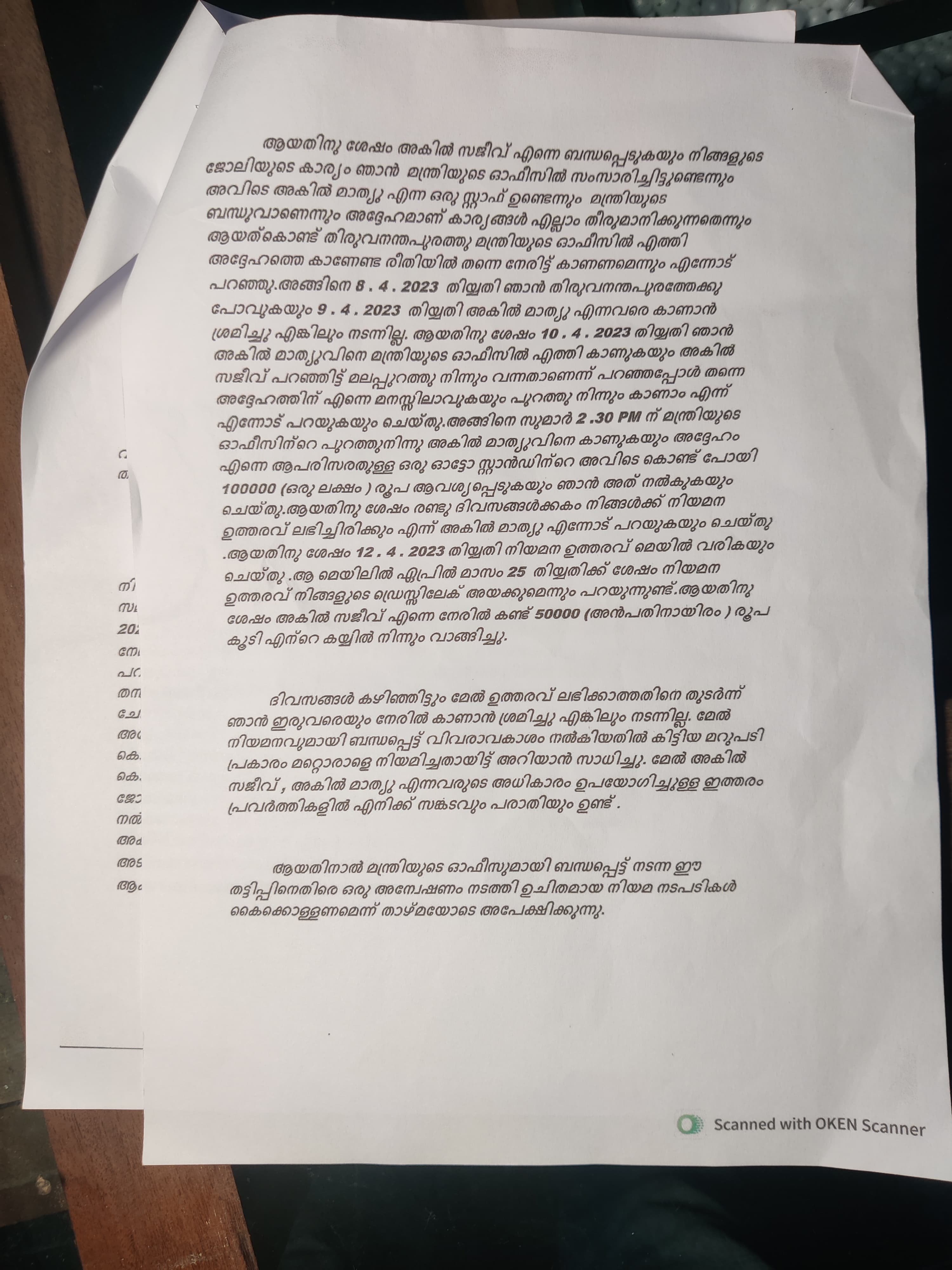 Health Minister Personal Staff Allegation  Allegation Against Health Minister Personal Staff  Veena George Personal staff corruption  വീണ ജോര്‍ജിന്‍റെ സ്റ്റാഫിനെതിരെ ഗുരുതര ആരോപണം  അഖില്‍ മാത്യു  അഖില്‍ സജീവന്‍