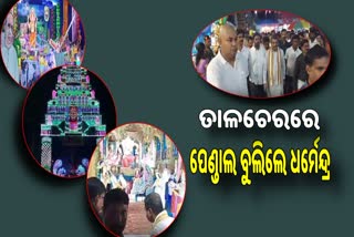 ଅଗ୍ରପୂଜ୍ୟ ପ୍ରଭୁ ଗଜାନନଙ୍କ ପୂଜାକୁ ନେଇ ଚଳଚଞ୍ଚଳ ଅନୁଗୋଳ