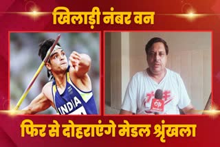 Asian Games 2023 Neeraj Chopra family reaction