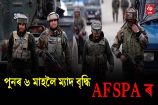 AFSPA extended in NE