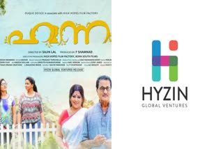 Hyzinglobal ventures new distribution company  new distribution company For Malayalam Film  Hyzinglobal ventures distribution company  Hyzinglobal ventures For Malayalam Film Industry  distribution company Malayalam Film Industry  ഹൈസിൻ ഗ്ലോബൽ വെൻചേഴ്‌സ്‌ നിർമാണ വിതരണ കമ്പനി  ഹൈസിൻ ഗ്ലോബൽ വെൻചേഴ്‌സ്‌ വിതരണ കമ്പനി  റിലീസിനൊരുങ്ങി ഹന്ന ചിത്രം  മലയാള ചിത്രം ആരോട് പറയാൻ ആര് കേൾക്കാൻ  മുറിവ് ചിത്രം പ്രേക്ഷകരിലേക്ക്  പുത്തൻ സംരംഭം ഹൈസിൻ ഗ്ലോബൽ വെൻചേഴ്‌സ്‌