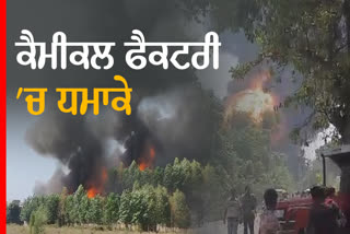 A fire broke out in a chemical factory in Mohali