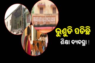 ବାତ୍ୟା ଆଶ୍ରୟସ୍ଥଳୀରେ ଚାଲିଛି ସ୍କୁଲ