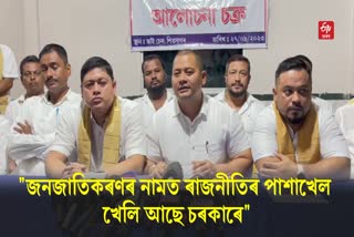 Press meet of 11 Orgenisations of Tai Ahom