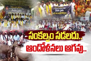 Etv agitation_continues_against_chandrababu_arrest