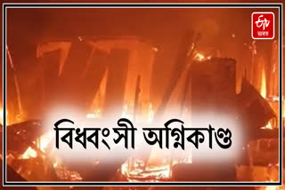 Massive fire breaks out in Tinsukia