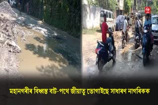 Poor Condition of Road in Guwahati
