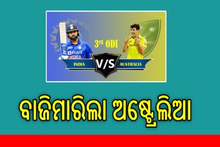 India versus Australia 3rd ODI:ଭାରତ ଓ ଅଷ୍ଟ୍ରେଲିଆ ମଧ୍ୟରେ ଅନ୍ତିମ ଦିନିକିଆ ମ୍ୟାଚରେ, ବାଜିମାରିଲା ଅଷ୍ଟ୍ରେଲିଆ