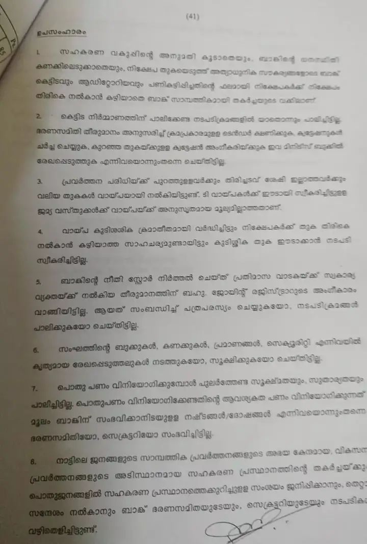 Kuttoor Cooperative Bank Irregularities  Irregularites In CPM Governing Banks  What is Happened In Kuttoor Cooperative Bank  Cooperative Bank Irregularities and CPM  Karuvannur Bank Scam ED Findings  കുറ്റൂർ സഹകരണ ബാങ്കിലും ക്രമക്കേട്  സിപിഎം അംഗത്തിന്‍റെ ഭാര്യക്ക് വായ്‌പ  കുറ്റൂർ സഹകരണ ബാങ്കിലെ ക്രമക്കേട്  സിപിഎമ്മും സഹകരണ ബാങ്കുകളും  ആരാണ് ഫ്രാൻസിസ് വി ആന്‍റണി