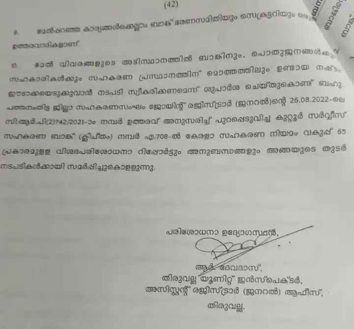 Kuttoor Cooperative Bank Irregularities  Irregularites In CPM Governing Banks  What is Happened In Kuttoor Cooperative Bank  Cooperative Bank Irregularities and CPM  Karuvannur Bank Scam ED Findings  കുറ്റൂർ സഹകരണ ബാങ്കിലും ക്രമക്കേട്  സിപിഎം അംഗത്തിന്‍റെ ഭാര്യക്ക് വായ്‌പ  കുറ്റൂർ സഹകരണ ബാങ്കിലെ ക്രമക്കേട്  സിപിഎമ്മും സഹകരണ ബാങ്കുകളും  ആരാണ് ഫ്രാൻസിസ് വി ആന്‍റണി