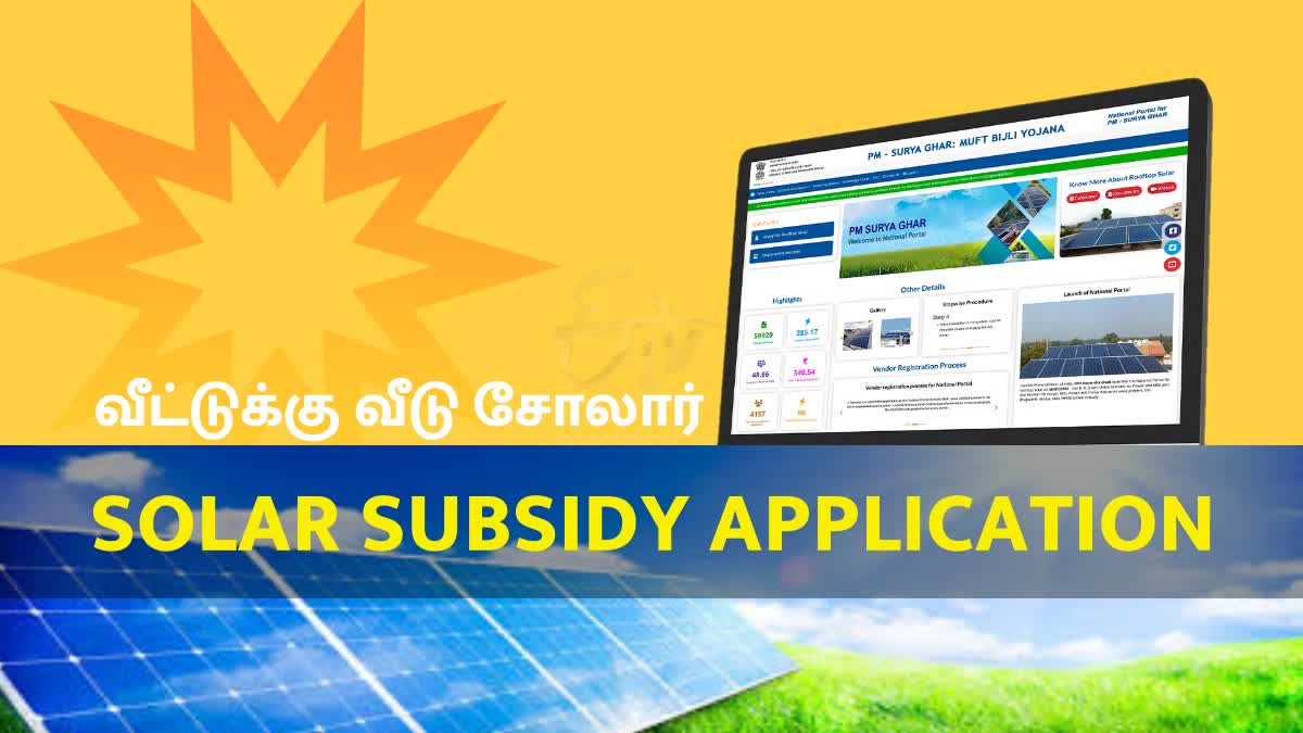 apply solar subsidy online