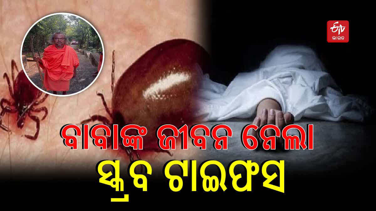 CUTTACK SCRUB TYPHUS DEATH CASES