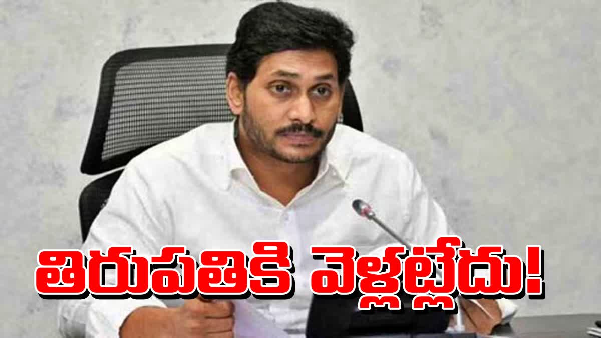 jagan_tirupati_tour_cancelled