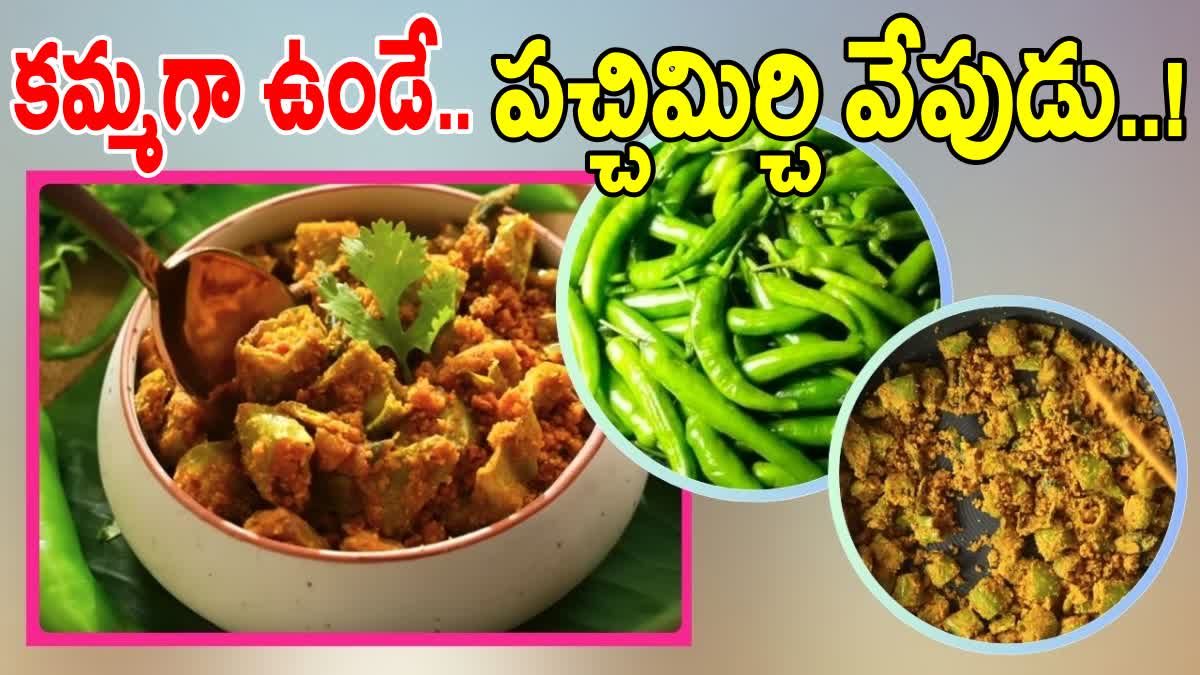 How to Make Pachimirchi Vepudu