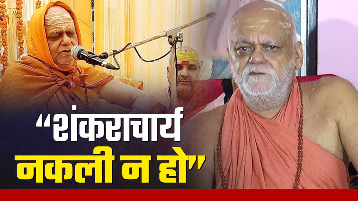 SHANKARACHARYA SHOULD NOT BE FAKE