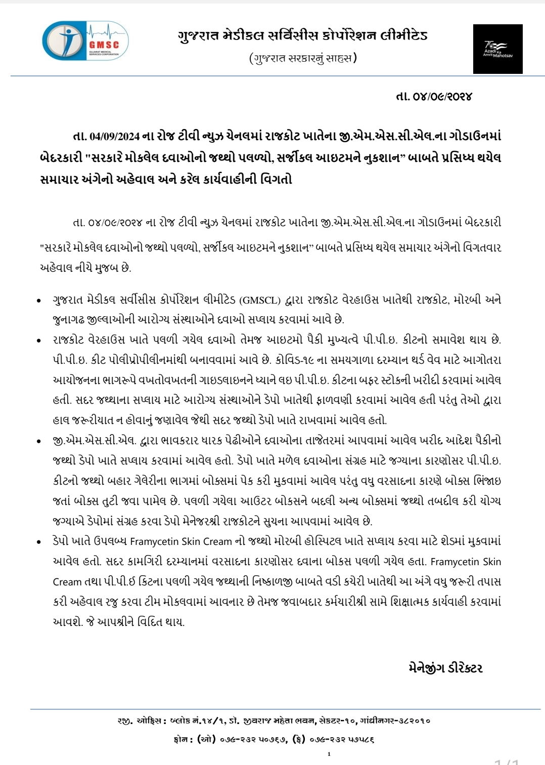 રાજકોટમાં સરકારી દવા વરસાદમાં ઓગળી ગઈ