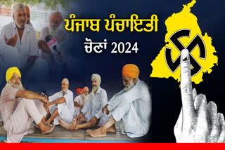 Panchayat Election 2024