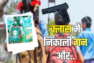 बिहार में छात्रा के बैग में हथियार