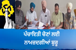 PANCHAYAT ELECTIONS IN PUNJAB