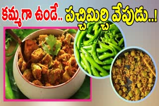 How to Make Pachimirchi Vepudu