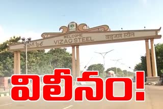 VIZAG STEEL PLANT MERGE WITH SAIL