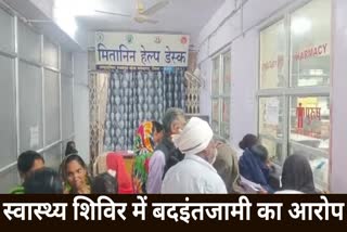 Joke in name of health camp