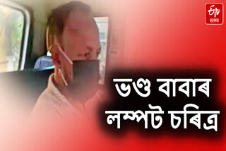 Fraud Tantreek accused of sexual harassing woman in Dibrugarh