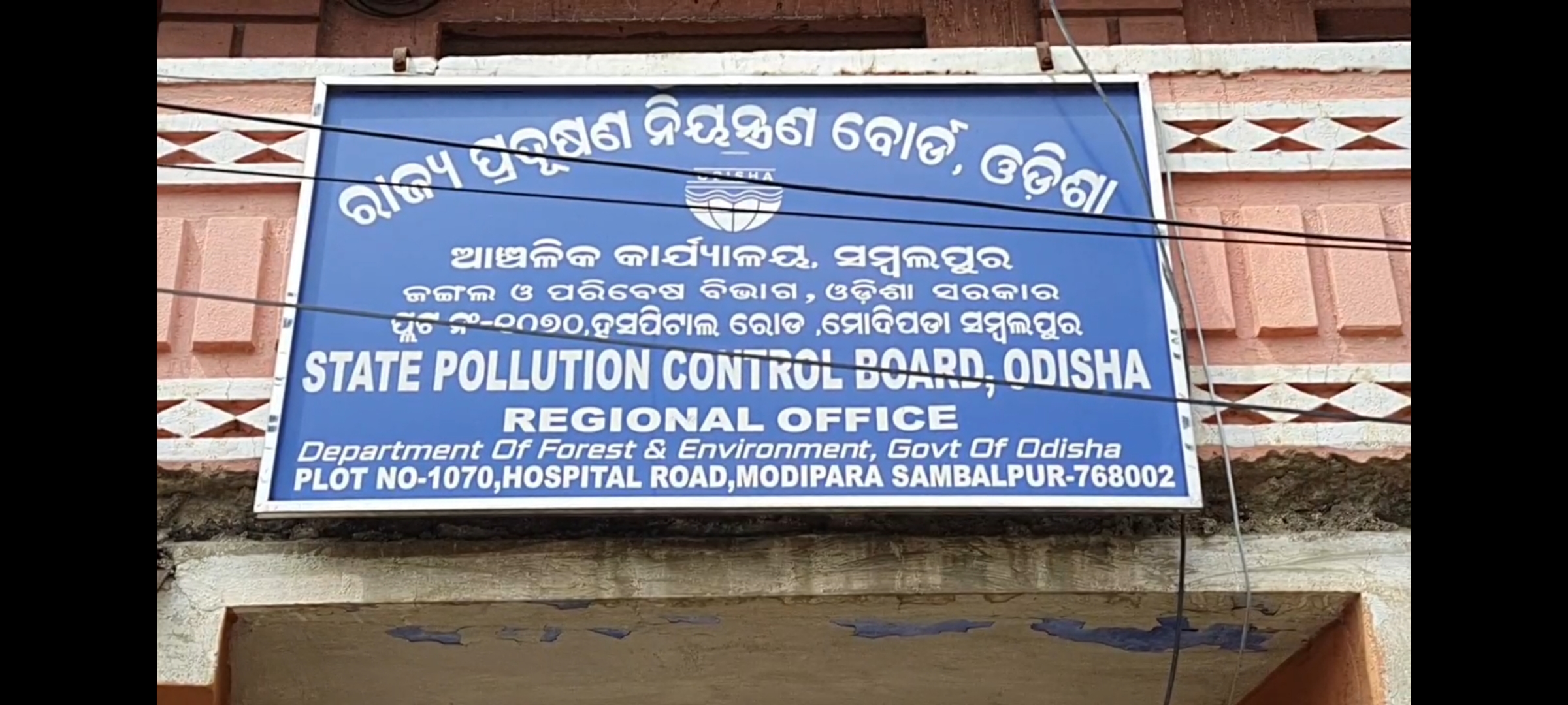 Sambalpur Pollution Control Board