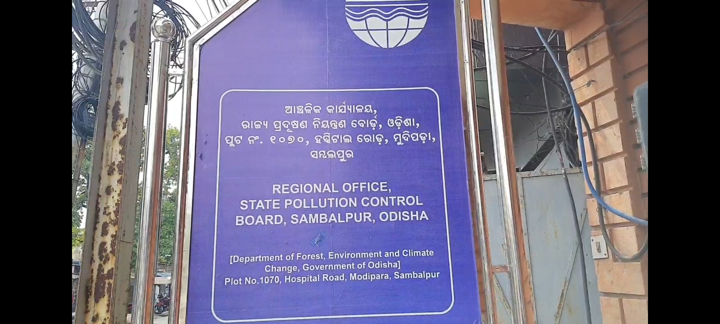 Sambalpur Pollution Control Board