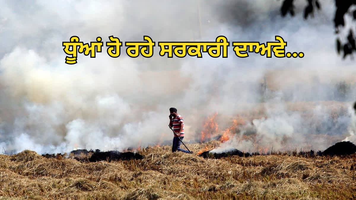 stubble burning cases in Punjab