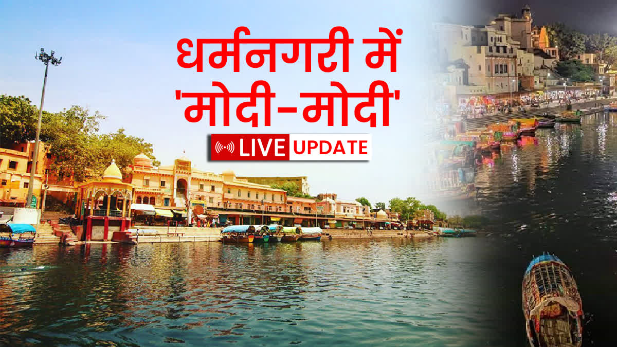 pm modi chitrakoot visit