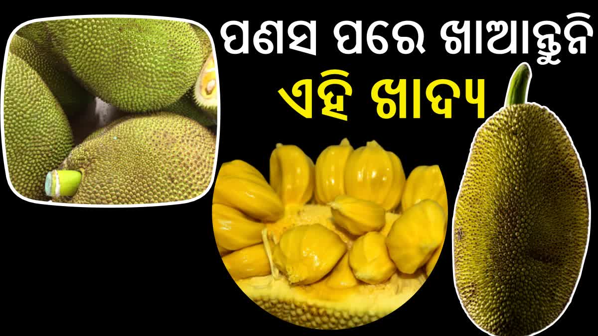 What not to eat after eating jackfruit