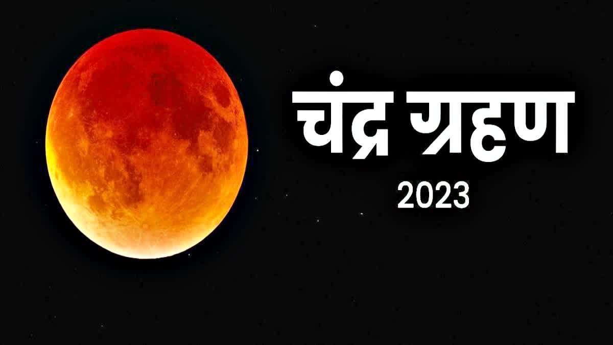 Chandra Grahan 2023