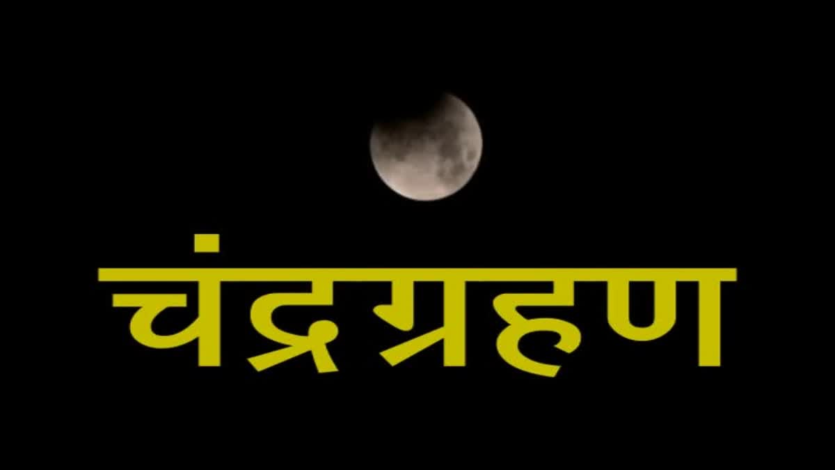 Last lunar eclipse of year 2023