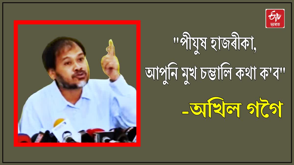 Akhil Gogoi slams Pijush Hazarika