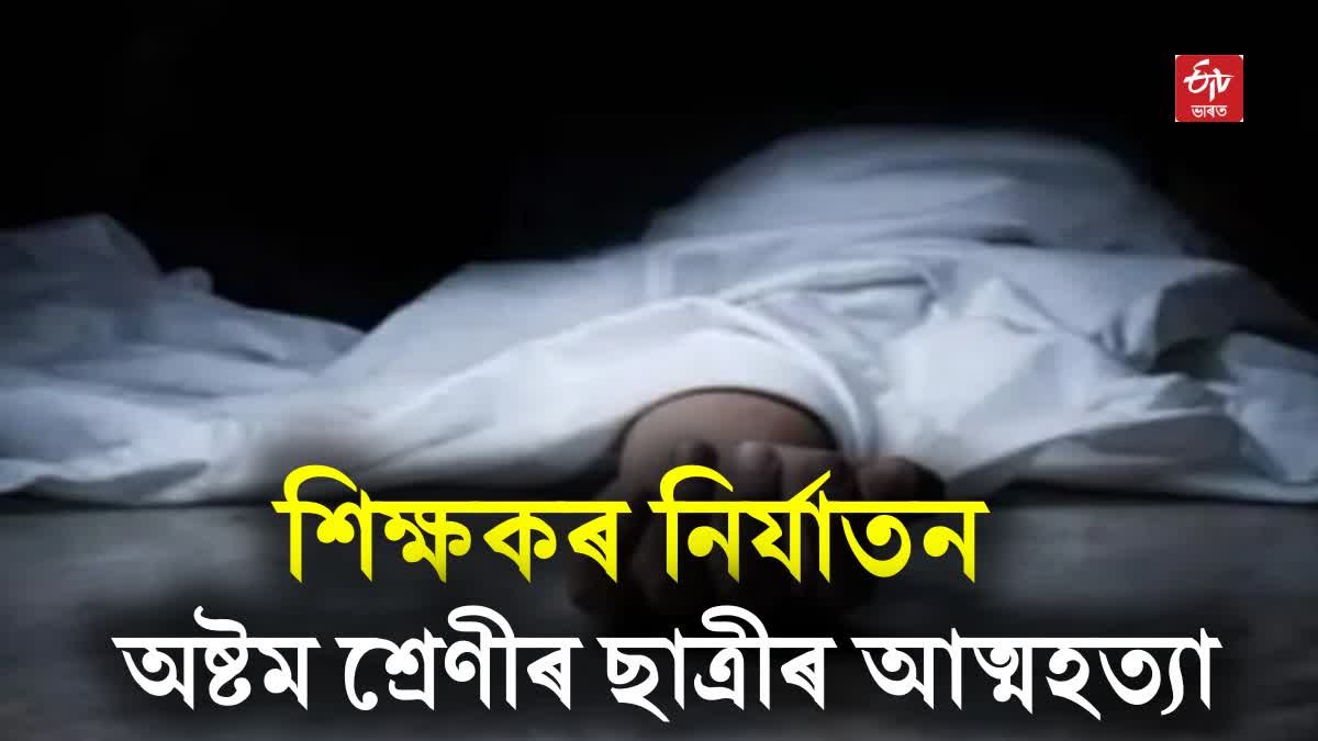 Student Commits Suicide at Mariani in Jorhat