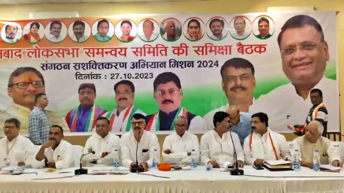Dhanbad Congress Lok Sabha Coordination Committee