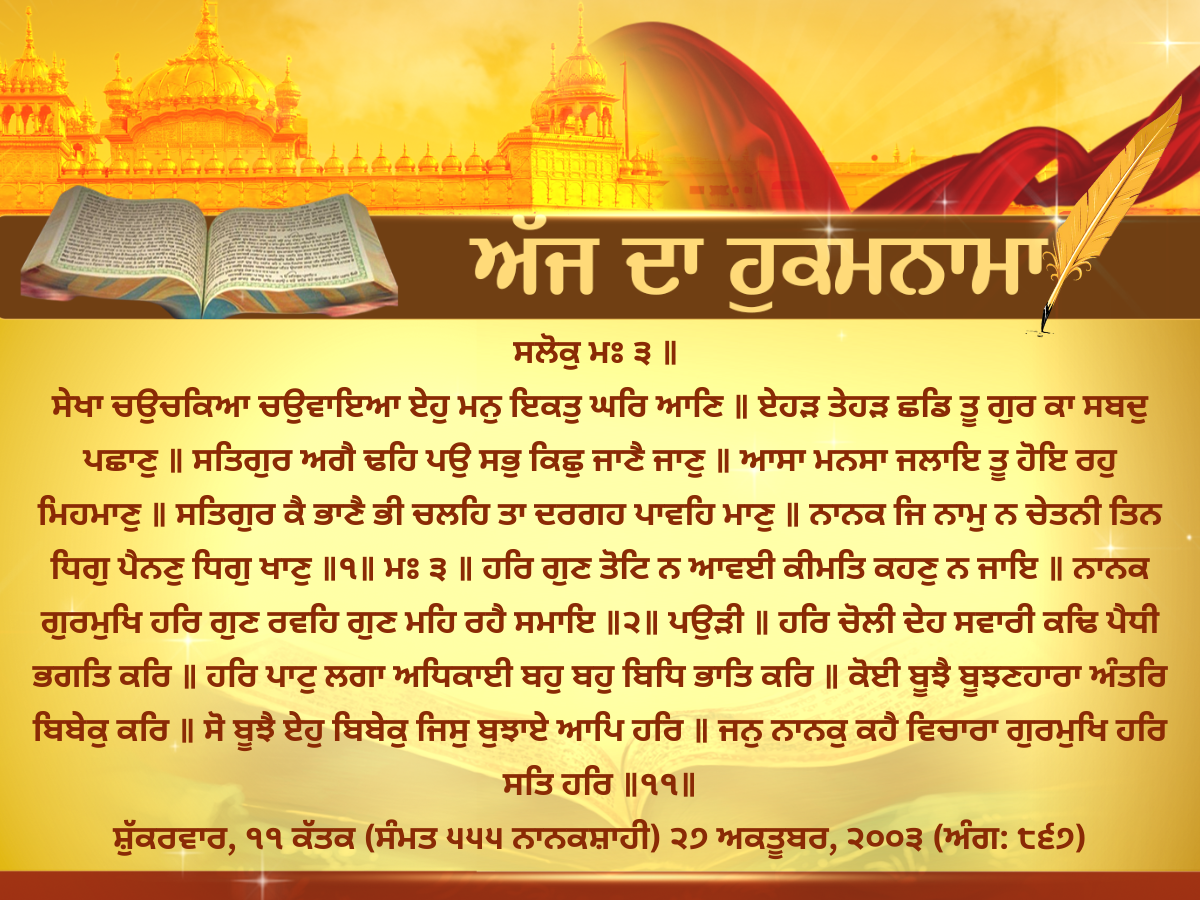 Amrit Vele Da Hukamnama