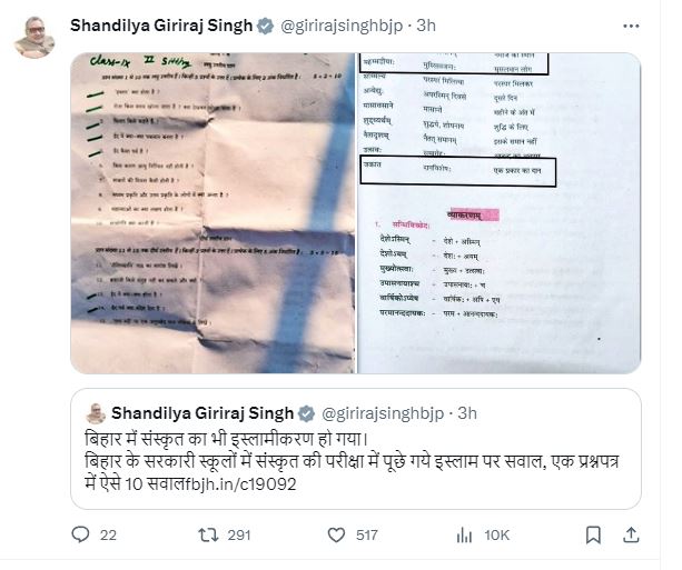 गिरिराज सिंह का ट्वीट.