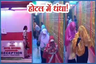 Crime Raid regarding prostitution at Hotel of Sakchi in Jamshedpur