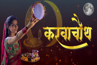 Karwa Chauth 2023 Date Karwa Chauth Shubh muhurat