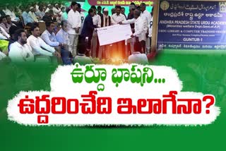 CM_Jagan_Neglect_on_Development_of_Urdu_Language